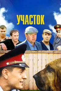 Участок онлайн